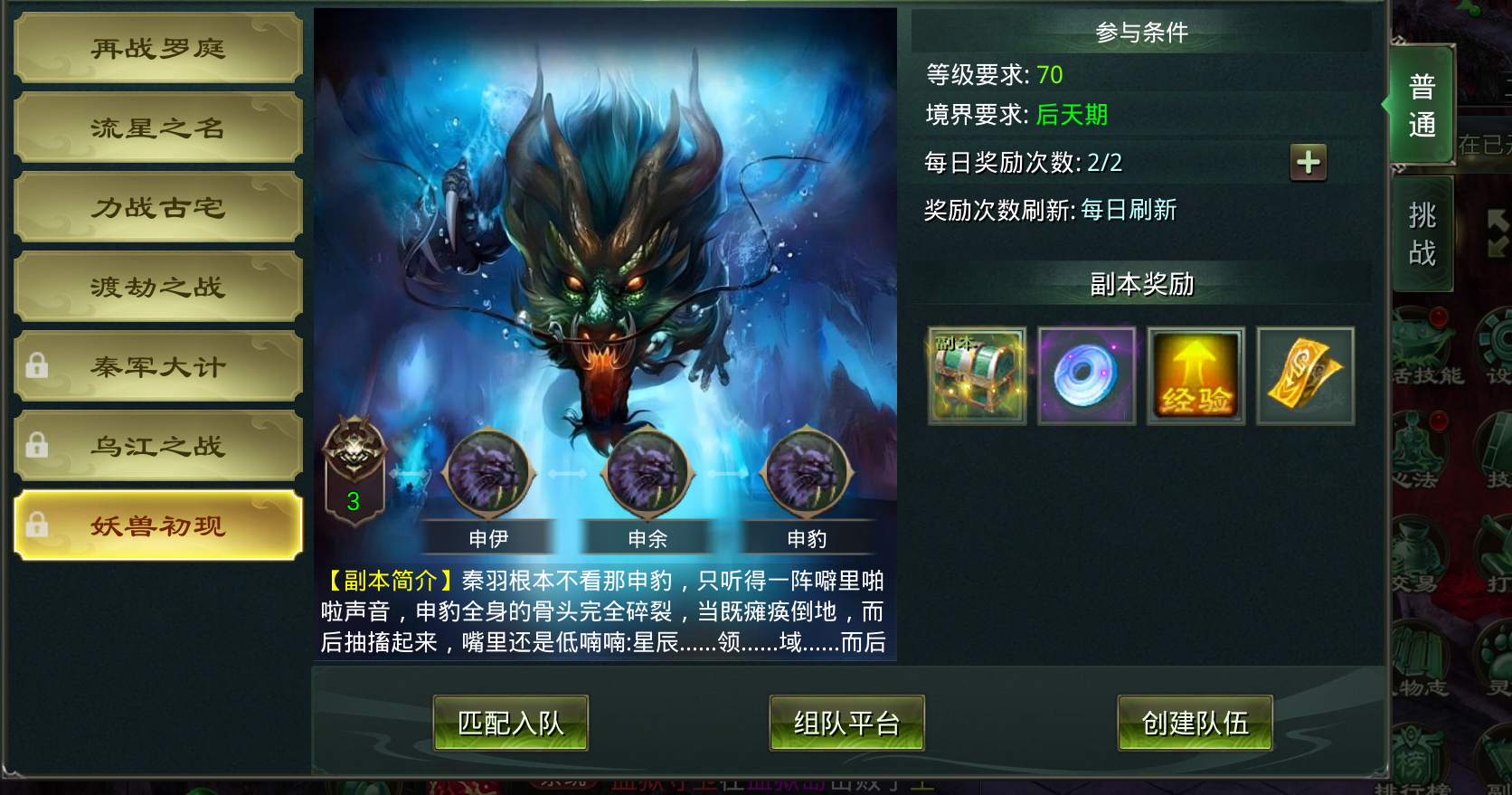 炎魔饰品选择攻略，充分发挥饰品的最大效用- 《星辰变归来手游》官方网站